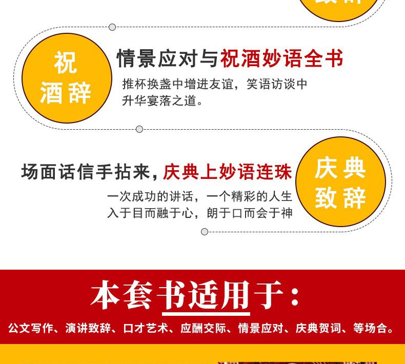 礼仪书籍全5册 中国式应酬+祝酒词大全+领导致辞+实用礼仪大全 中国式饭局应酬与潜规则酒局应酬学人情餐桌酒桌社交场面话大全书籍