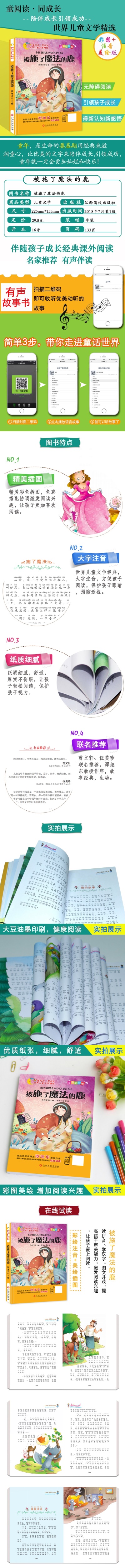 被施了魔法的鹿 少年儿童彩图注音版故事书 一二三四年级小学生课外阅读书籍童话书少儿读物书店课外书正版的图书睡前故事书