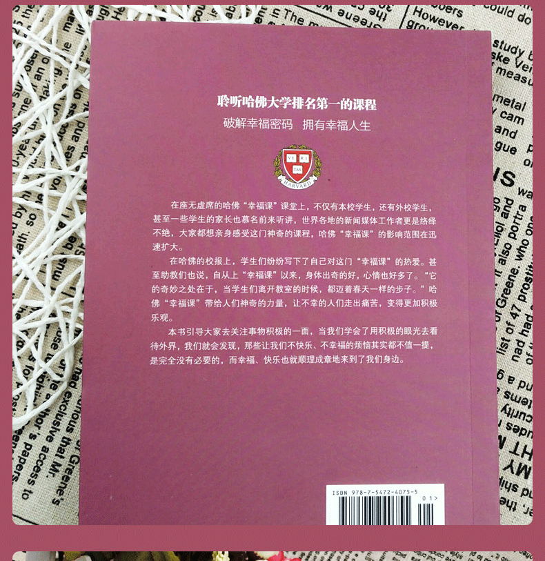 哈佛幸福课 哈佛大学受欢迎的幸福课 心灵修养成功励志书籍 树立幸福的人生态度哲学人生书籍励志修养书籍自我心灵书籍