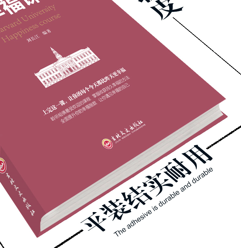 哈佛幸福课 哈佛大学受欢迎的幸福课 心灵修养成功励志书籍 树立幸福的人生态度哲学人生书籍励志修养书籍自我心灵书籍