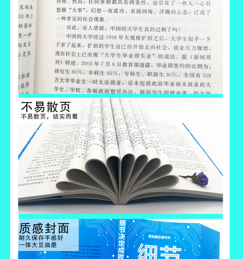 细节决定成败 人际交往为人处世交往说话沟通技巧销售管理社交职场创业经商生意谈判  成功励志好书正能量书籍