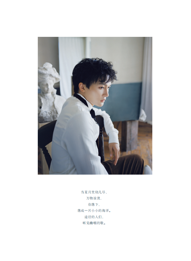爱格杂志2020年7月刊 封面人物歌手周深  本期赠送周深明信片 爱格杂志文艺校园