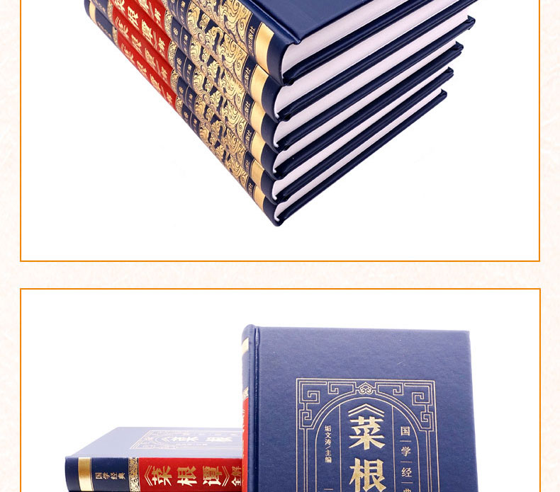 【皮面烫金全六卷】菜根谭 原文+注释+译文 洪应明著 菜根谭正版包邮国学书籍中国哲学书籍