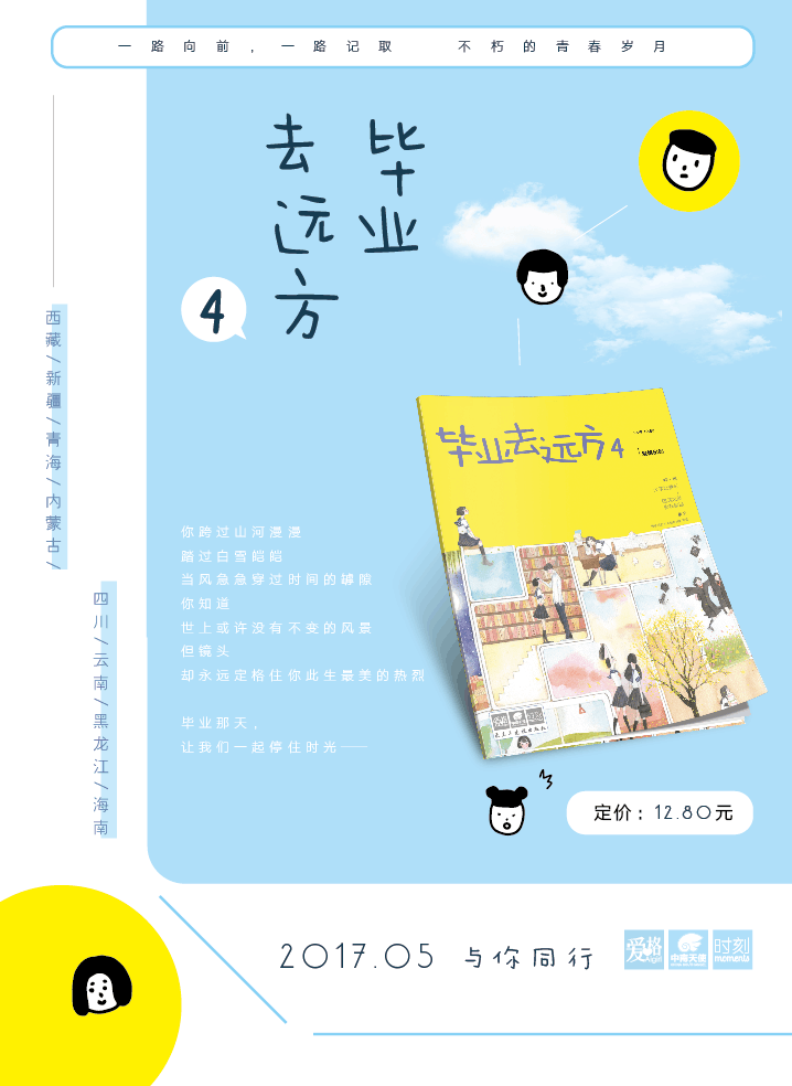 【爱格】爱格杂志 毕业去远方1+2+3+4（共4本） 爱格主题杂志 青春文学校园爱情 中南天使