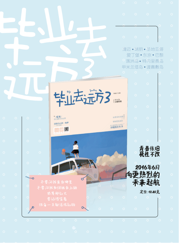 【爱格】爱格杂志 毕业去远方1+2+3+4（共4本） 爱格主题杂志 青春文学校园爱情 中南天使