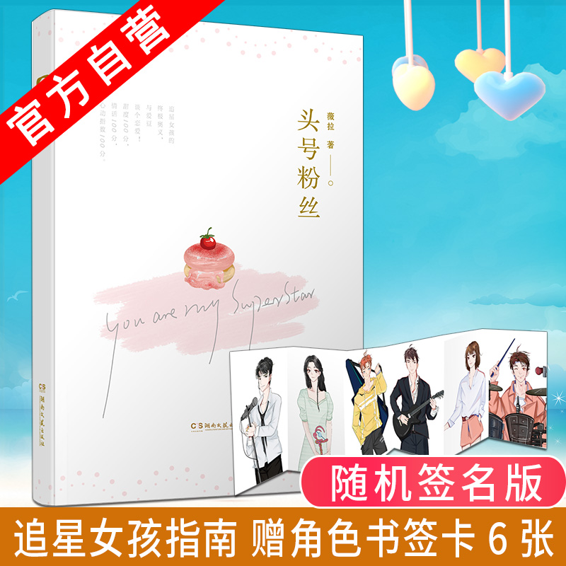 随机签名版官方自营头号粉丝薇拉蔓蔓征途月光航线同作者追星女孩的