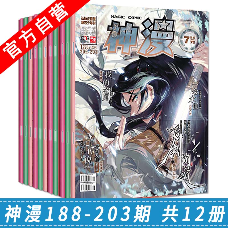 動漫漫畫 神漫雜誌2020年合集188-203(12本)神漫雜