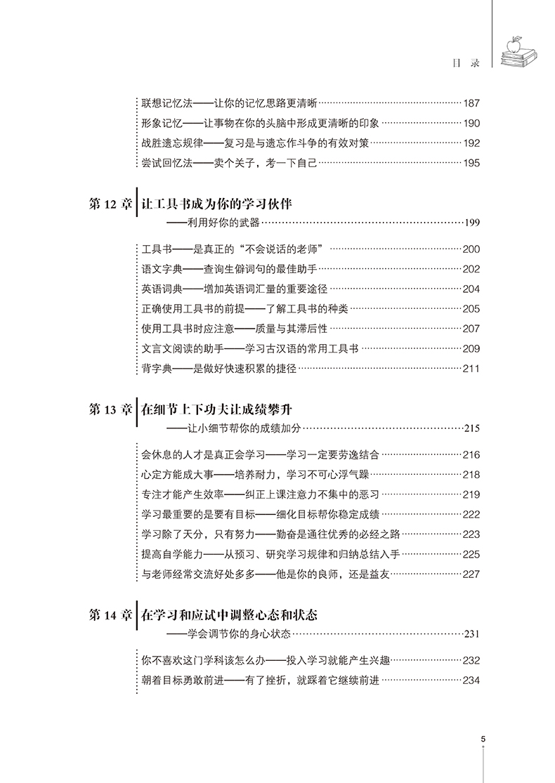 中学教辅书籍 初中三年 提高学习成绩的窍门 升级版 初中学生学习方法书籍中考状元提高记忆法 初一二初三高效学习方法指导