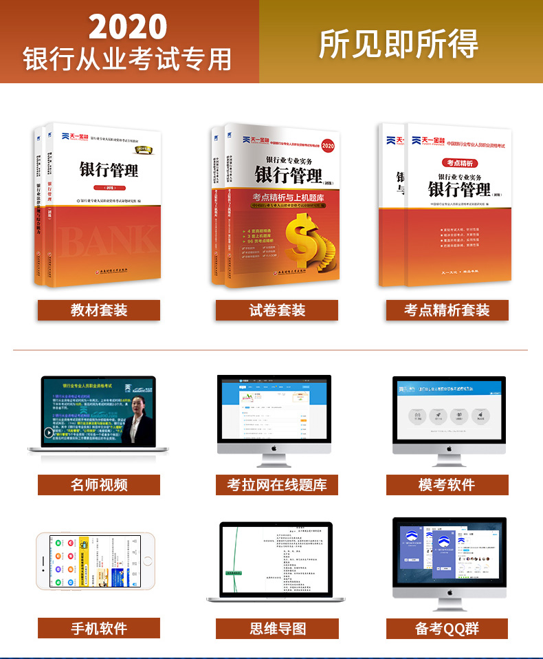 2020年银行从业资格证书教材银行管理银行业法律法规与综合能力初级全套天一金融专业人员考试书2019真题试卷会计基金证券期货银从