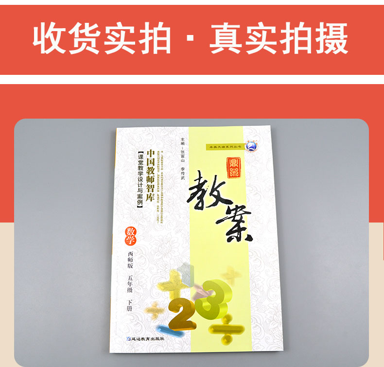 2021年鼎尖教案小学五年级数学下册西师版 5年级数学下册教材配套教案教师教参小学教辅特级教案课堂教学设计案例延边教育出版社