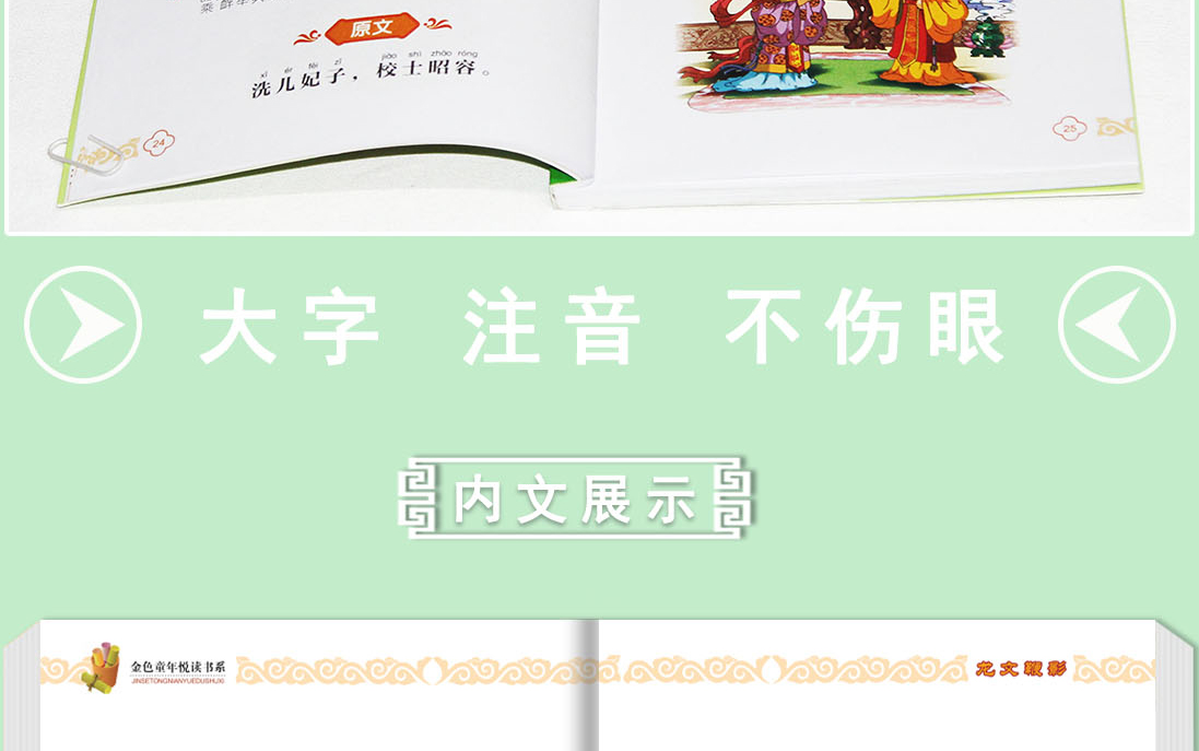 龙文鞭影 彩图注音版 一二三年级书籍课外书/6-12周岁小学生课外阅读书籍/班主任推荐图书儿童文学读物国学正版书目故事书