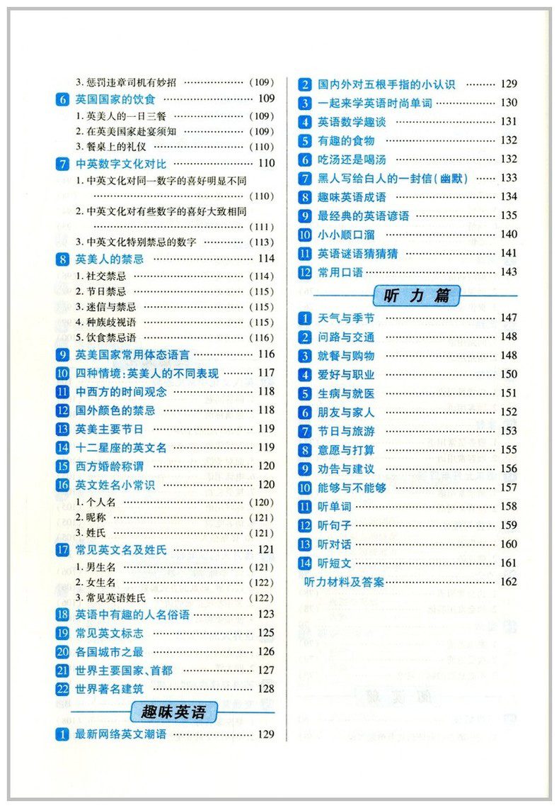 培优宝典知识集锦英语有声版 小学英语语法知识重点词汇句型小升初考试辅导教材英语美文鉴赏趣味知识作文范文精选考试复习资料