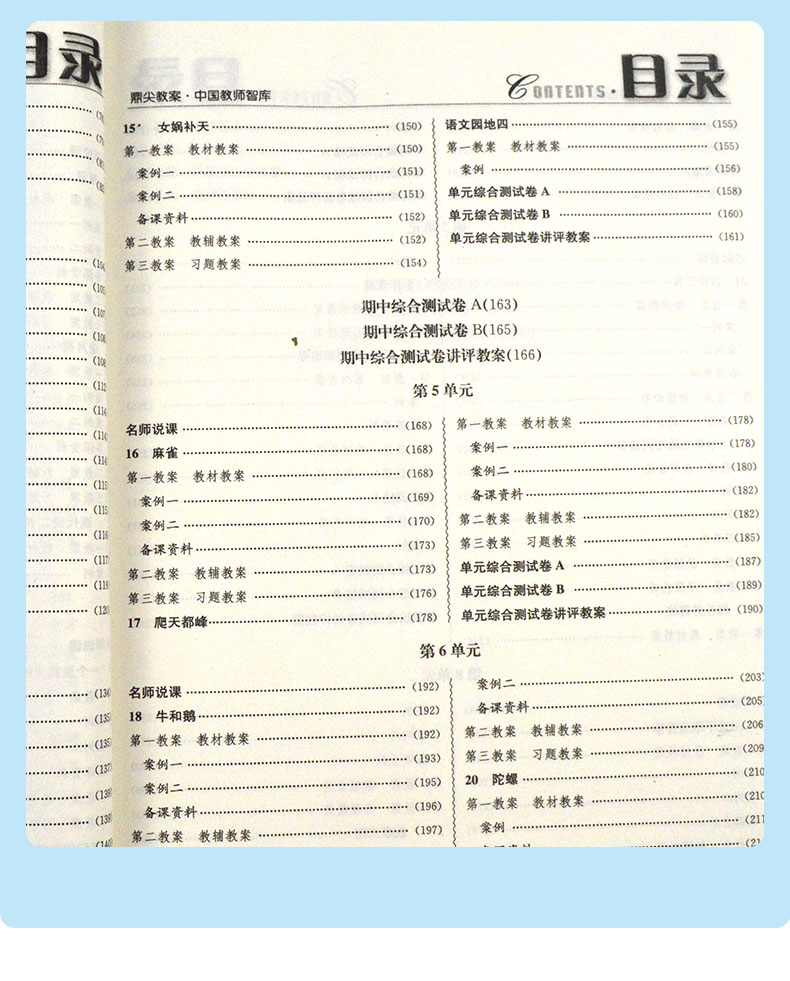 现货2021鼎尖教案四年级语文上册 小学语文 教案与教学设计人教小学语文教案老师用书优秀顶尖教案小学语文教师教学参考用书部编版