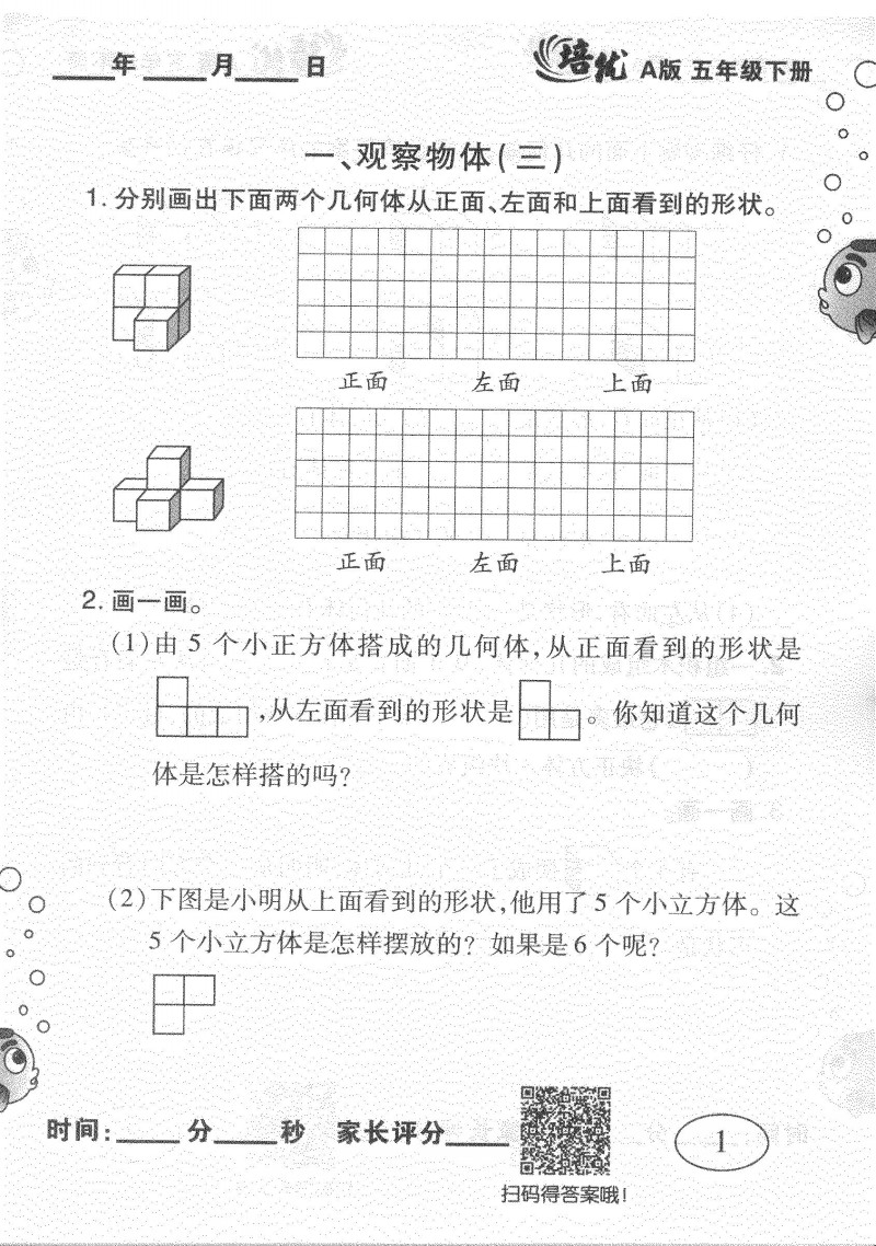培优口算题卡小学五年级下册A版 速算心算口算巧算小学生五年级人教版数学教材搭配练习题复习资料因数倍数分数图形武汉大学出版社