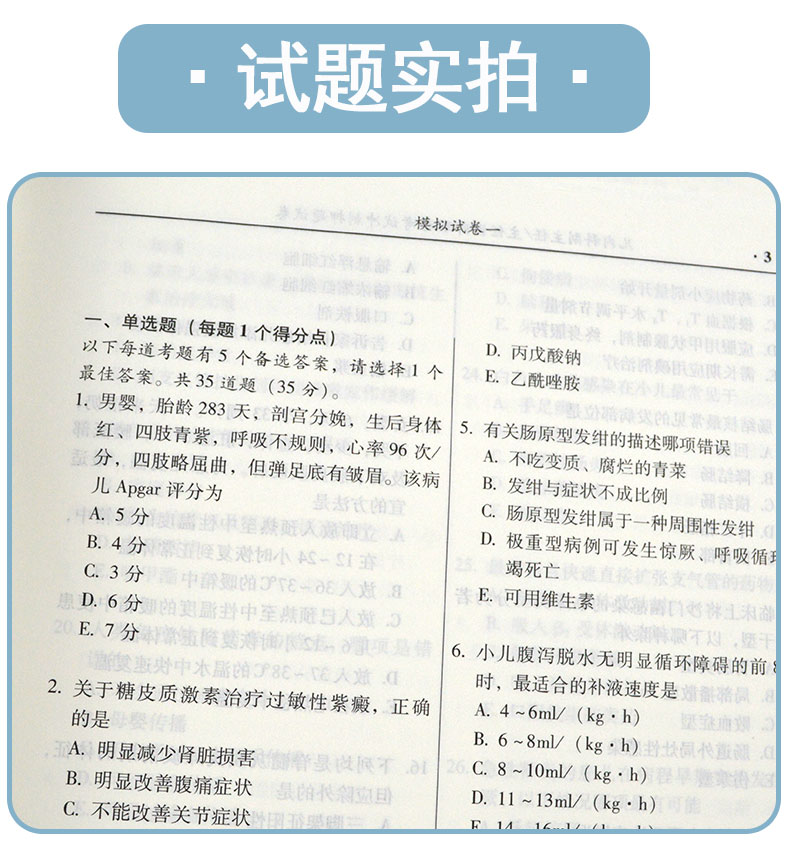 2020儿内科副主任 主任医师职称考试冲刺押题试卷医师考试题库儿内科副主任医师模拟真题密押题库试卷辽宁科学技术出版社2020