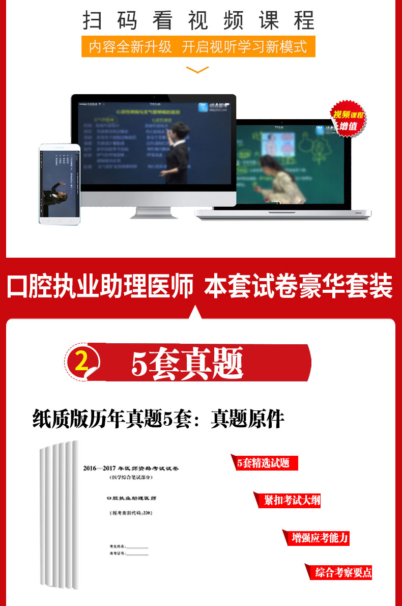 执业助理医师资格考试模拟试卷与解析历年真题精析协和口腔助理天一医