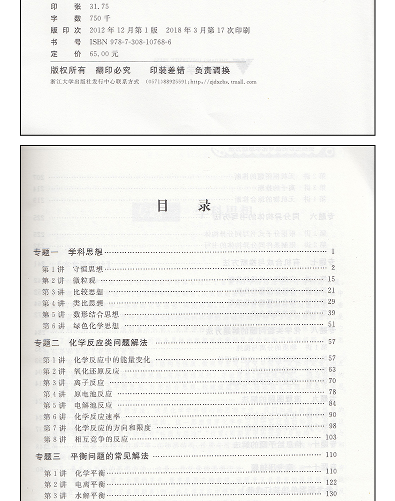 浙大优学化学高考更高更妙的高考化学思想方法 高考化学高三化学复习好题解题技巧高中化学竞赛自主招生 高考化学教辅书籍浙江大学