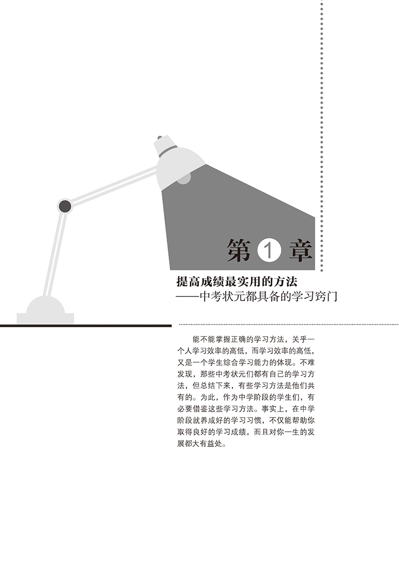 中学教辅书籍 初中三年 提高学习成绩的窍门 升级版 初中学生学习方法书籍中考状元提高记忆法 初一二初三高效学习方法指导