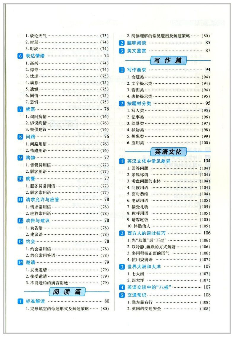 培优宝典知识集锦英语有声版 小学英语语法知识重点词汇句型小升初考试辅导教材英语美文鉴赏趣味知识作文范文精选考试复习资料