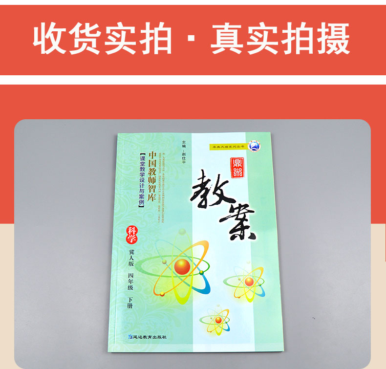 2020年新版鼎尖教案小学四年级下册科学冀人版教案 小学4年级科学教材配套教案冀人版特级教案课堂教学设计案例延边教育出版社