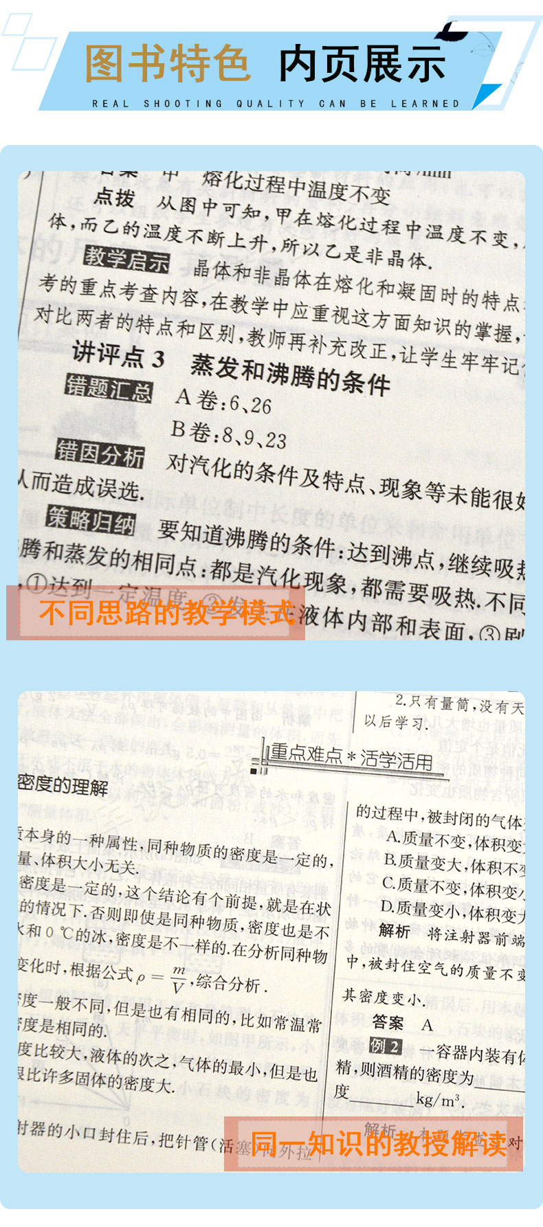 2021初中鼎尖教案八年级物理上册 北师大版 中国教师智库 课堂教学设计与案例 8年级物理教师用书教辅书籍 延边教育出版 教参