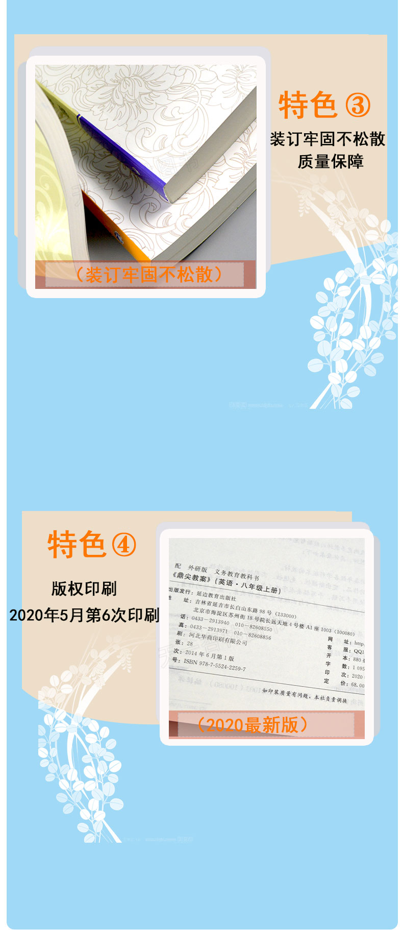 现货2021新版鼎尖教案八年级上册英语 外研版WY 中学8年级上册英语教参教用初中英语辅导中国教师智库课堂教学设计与案例延边教育