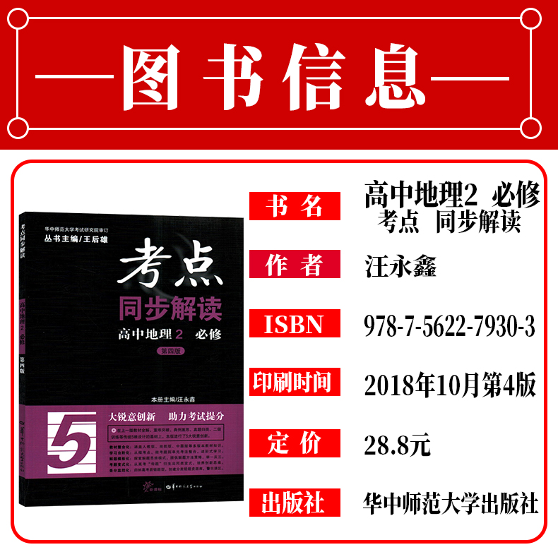 正版考点同步解读高中地理2必修第四版王后雄主编汪永鑫高中高一地理教辅资料辅导书华中师范大学出版社人教版rj同步练习册试题