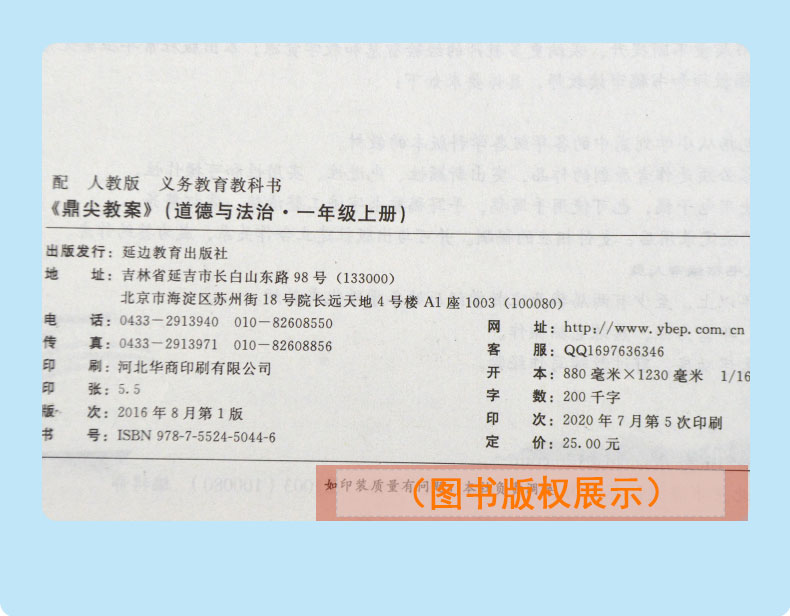 鼎尖教案2021秋季新版小学一年级 道德与法治人教部编版上册小学1年级上册品德同步教材教案 延边教育出版社 一年级上册人教版2021