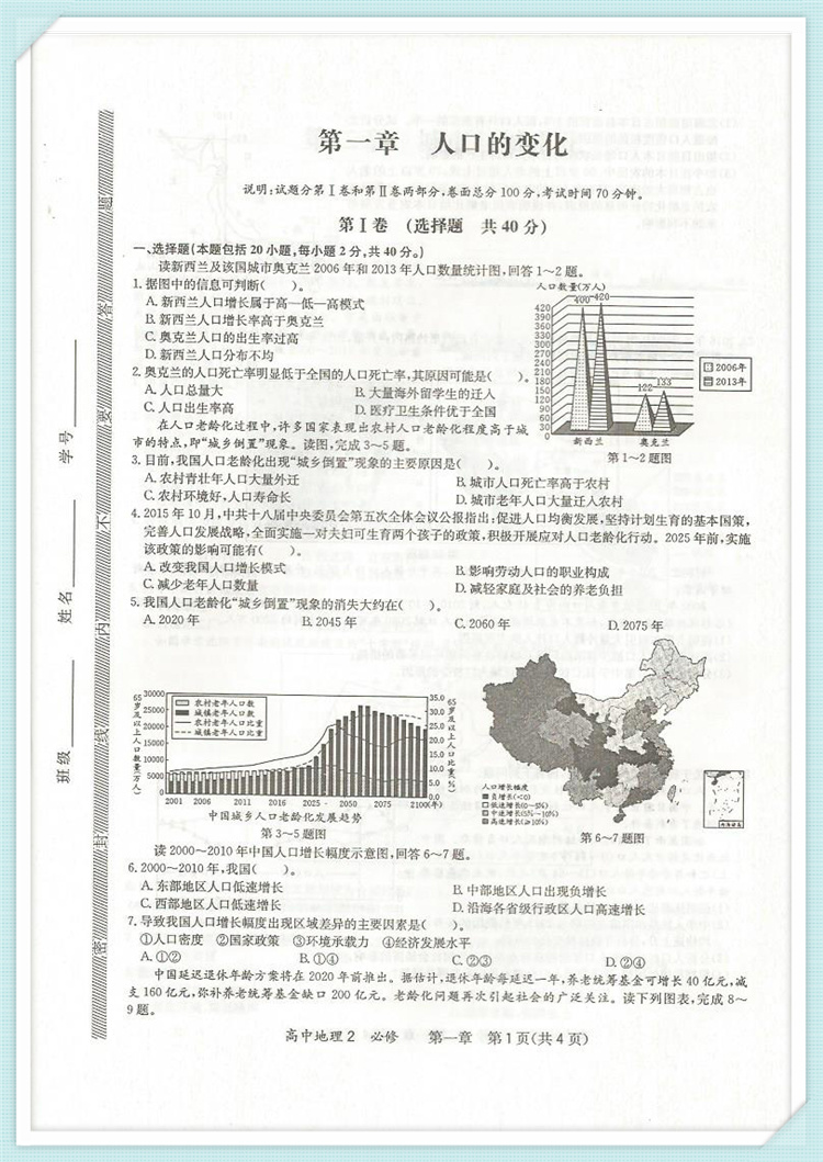 正版考点同步解读高中地理2必修第四版王后雄主编汪永鑫高中高一地理教辅资料辅导书华中师范大学出版社人教版rj同步练习册试题