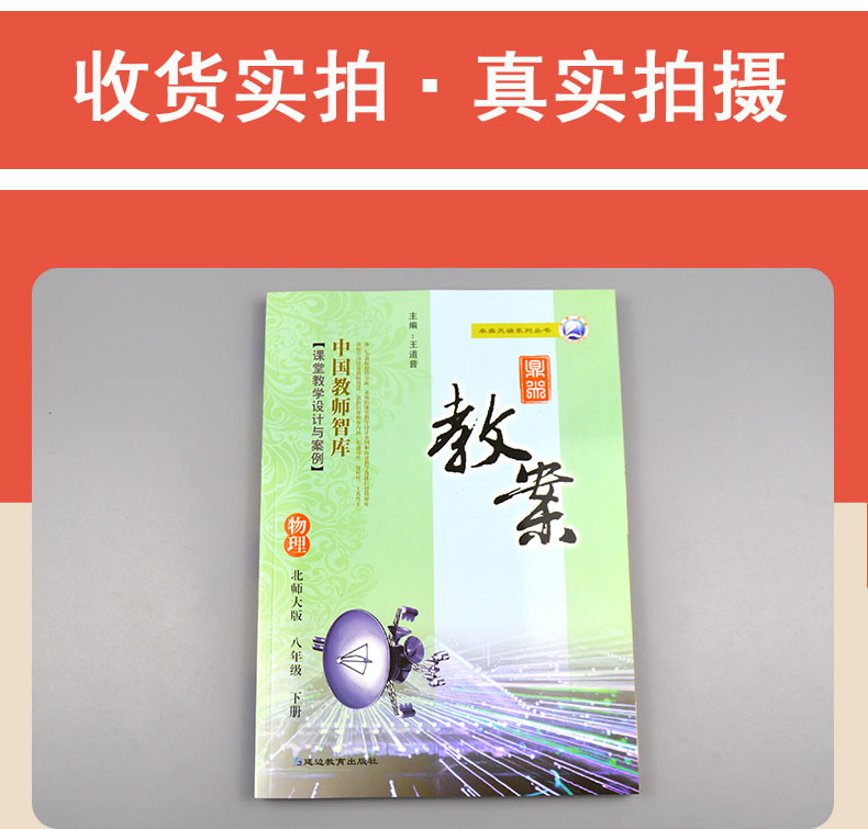 2021鼎尖教案初中物理北师大版八年级下BSD版教案中学教师用书教参8年级物理教材完全解读咳课堂教学设计案例延边教育出版社