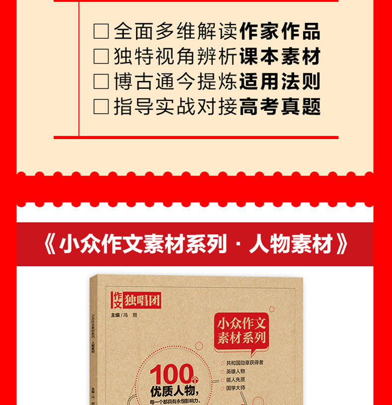 2020年新版作文独唱团小众作文素材系列人物素材提取名人经典语录归纳提点适用话题高度总结名人事迹精彩展示运用文段全国通用