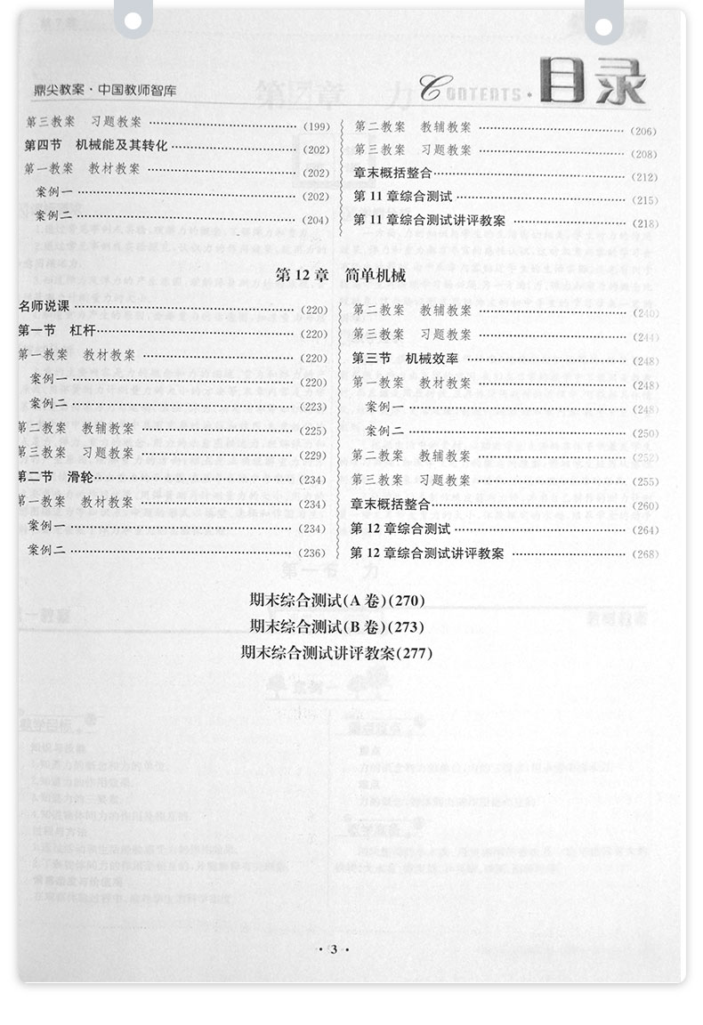 2021鼎尖教案初中物理人教版八年级下册RJ版中学教师教案教参优秀特级星级教案8年级物理教材完全解读课堂教学设计案例延边教育