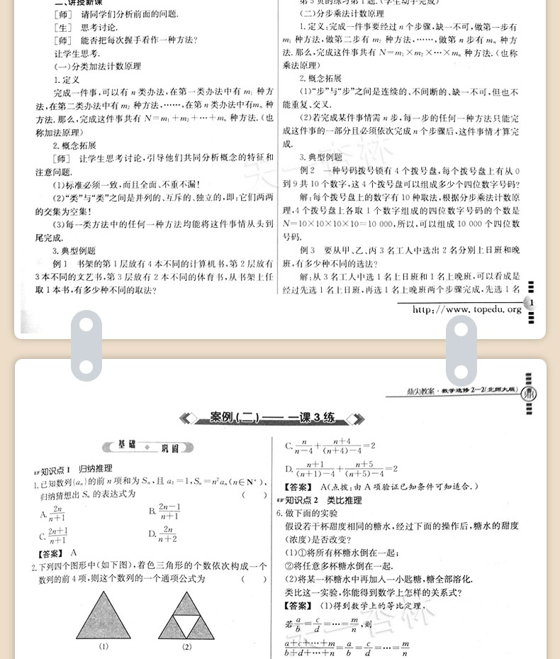 2020新版高中鼎尖教案数学选修2-2 北师大版高二数学选修2-2教案高中数学理科必修同步教材教科书配套教参 延边教育特级教案