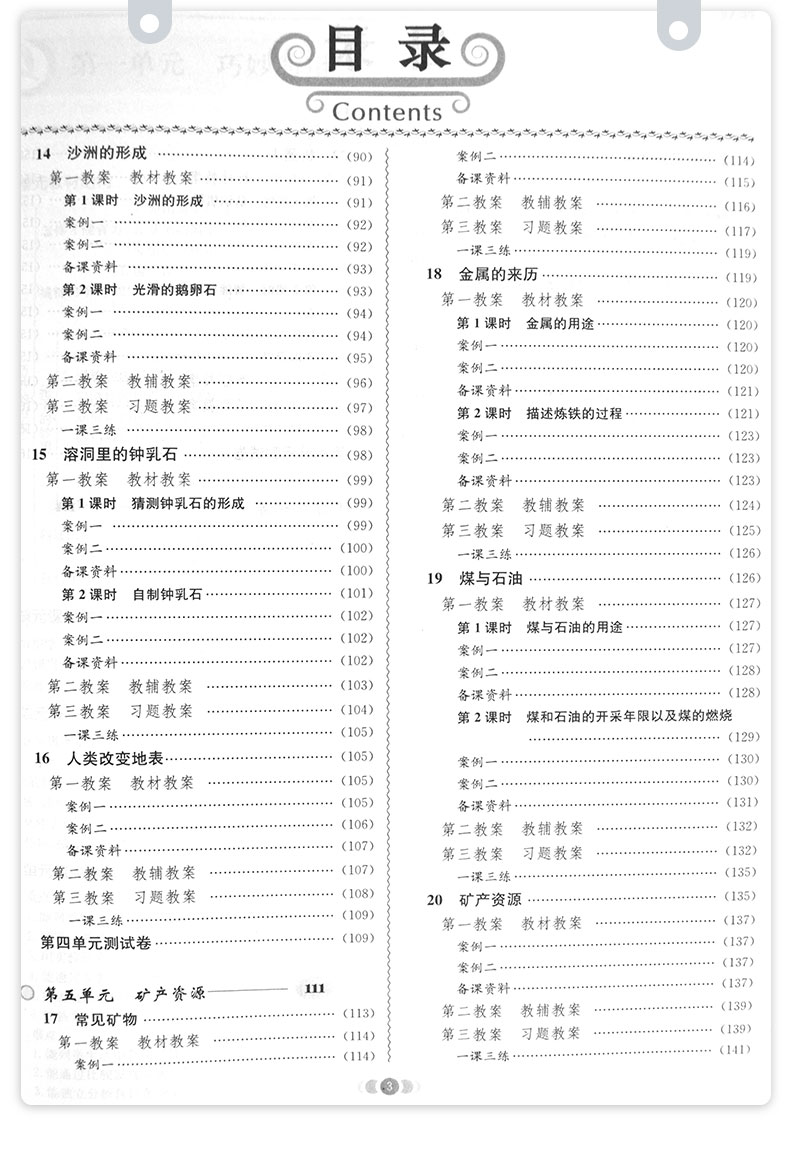 2021新版鼎尖教案小学五年级科学下册冀人版 5年级智库课堂教学设计与案例延边教育出版教师用书教参优秀特级星级教材完全解读