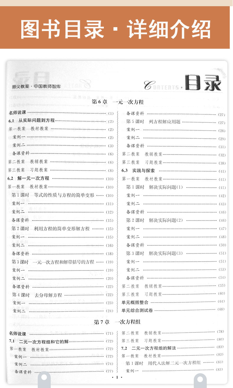 2021鼎尖教案初中数学华东师大版七年级下册中学教师教参特级星级教案数学教材完全解教案参考读课堂教学设计案例延边教育出版