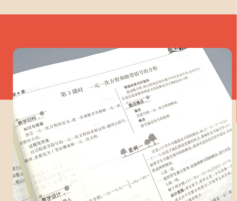 2021鼎尖教案初中数学华东师大版七年级下册中学教师教参特级星级教案数学教材完全解教案参考读课堂教学设计案例延边教育出版