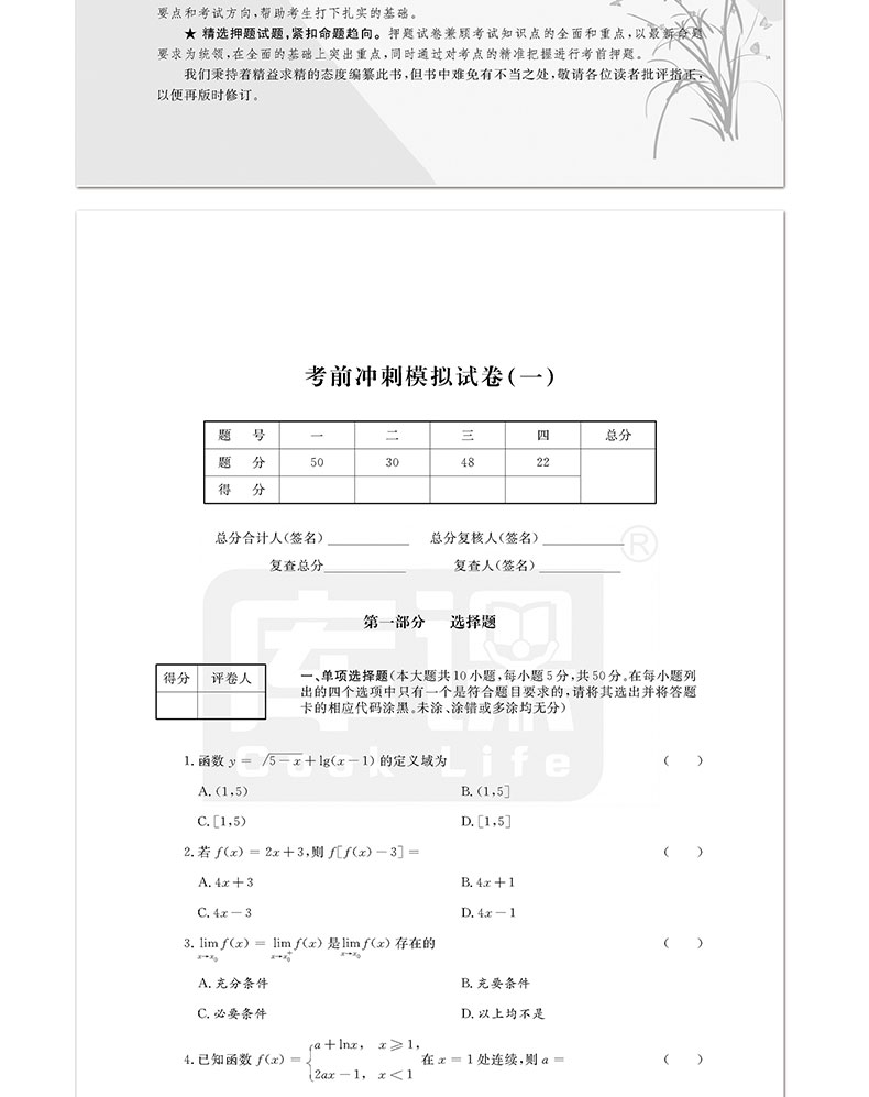 現貨天一庫課2021年福建省普通高校專升本大學英語高等數學歷年真題