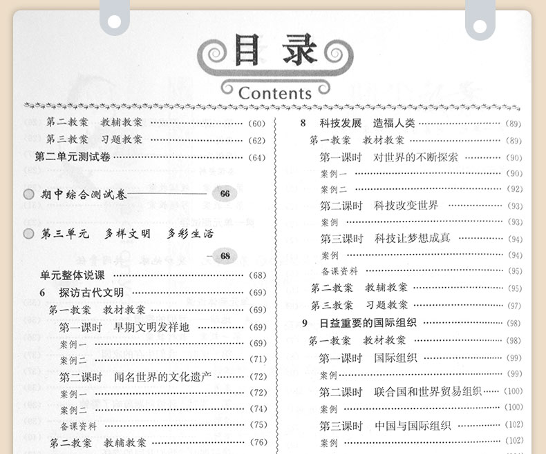 2020年鼎尖教案小学六年级下册道德与法治人教版 中国教师智库课堂教学设计小学6年级政治品德RJ版教材配套教案延边教育出版社