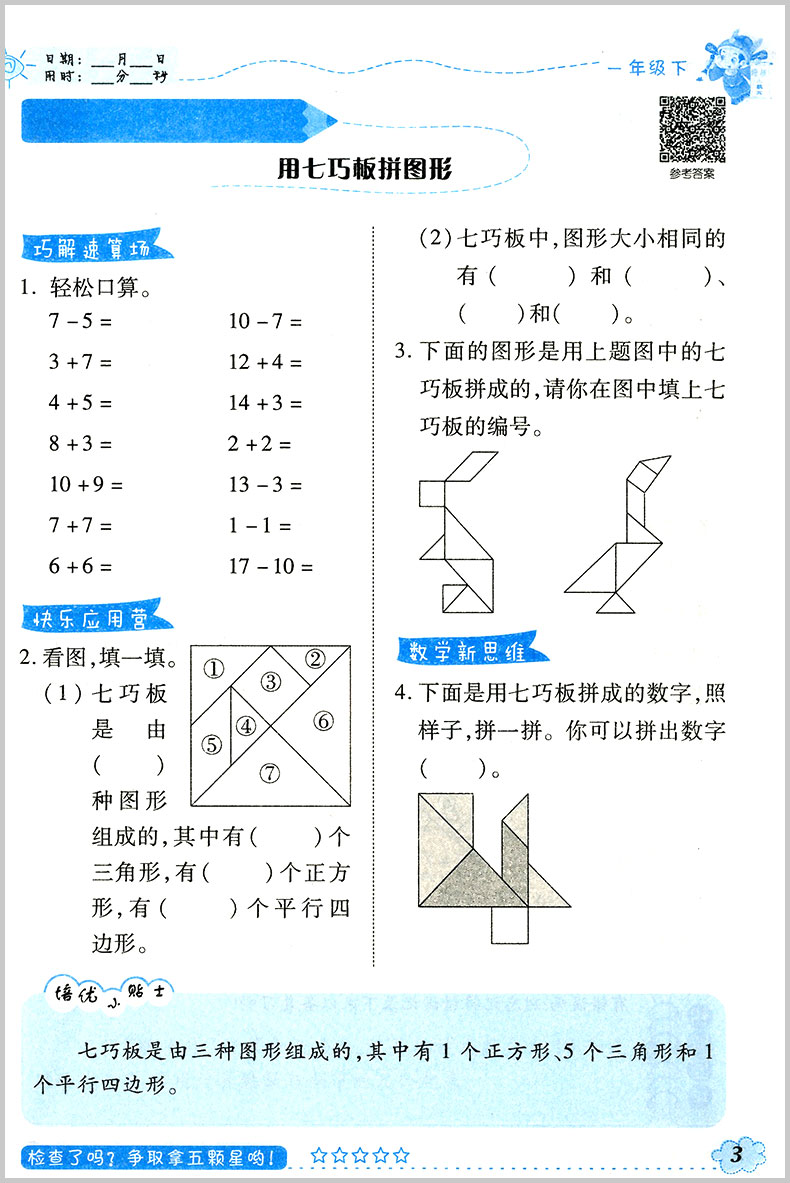 培优小状元口算应用题天天练小学一年级数学下册人教版教材配套习题全国通用小学一年级数学复习资料习题手册作业练习题A版