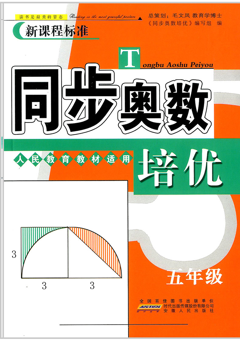 小学数学从课本到奥数同步练 五年级上册人教版 小学5年级奥赛举一反三应用题拓展提高训练培优测试题逻辑思维训练教辅资料