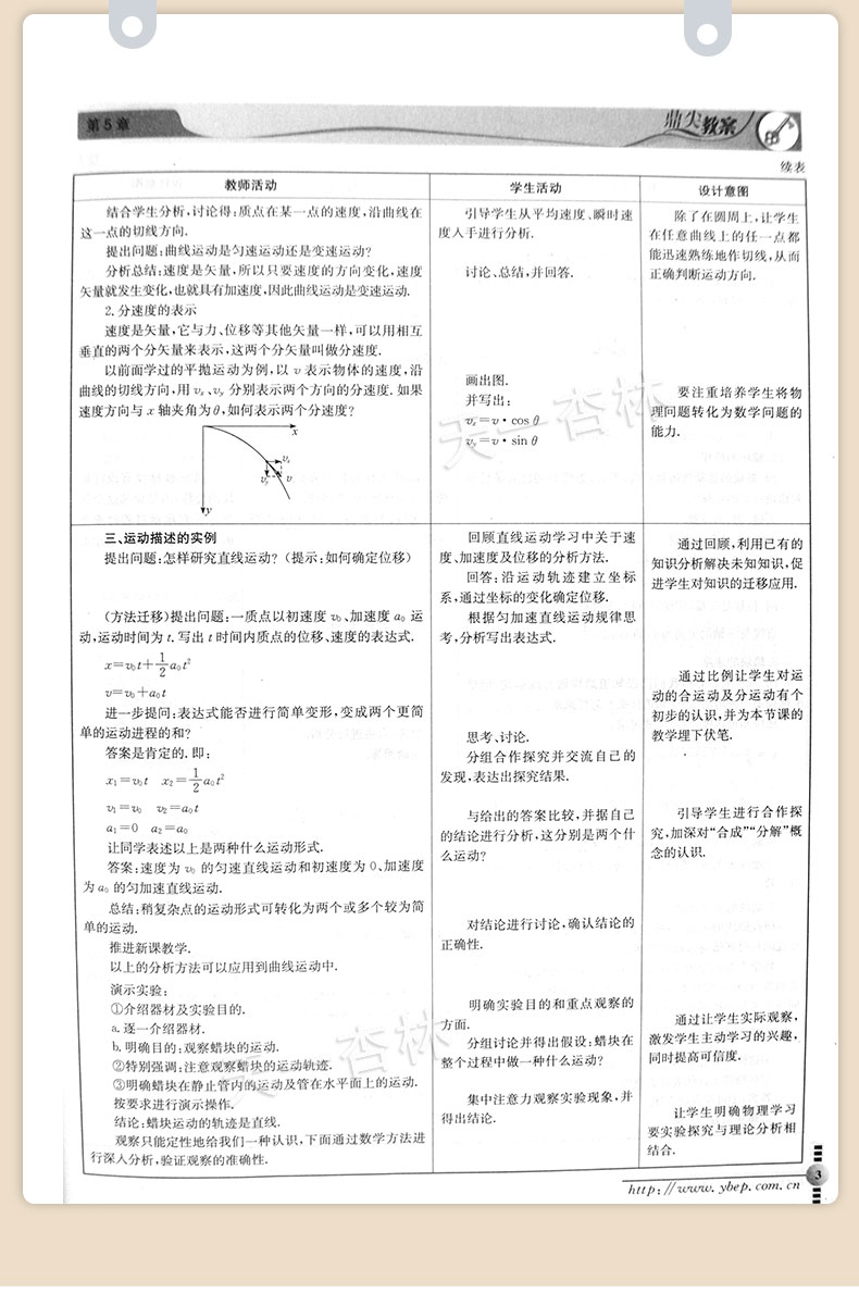 2020新版鼎尖教案高中物理必修2二 人教版 高一物理必修2教案高中物理必修2同步课本教材教科书配套教参 教师智库延边教育