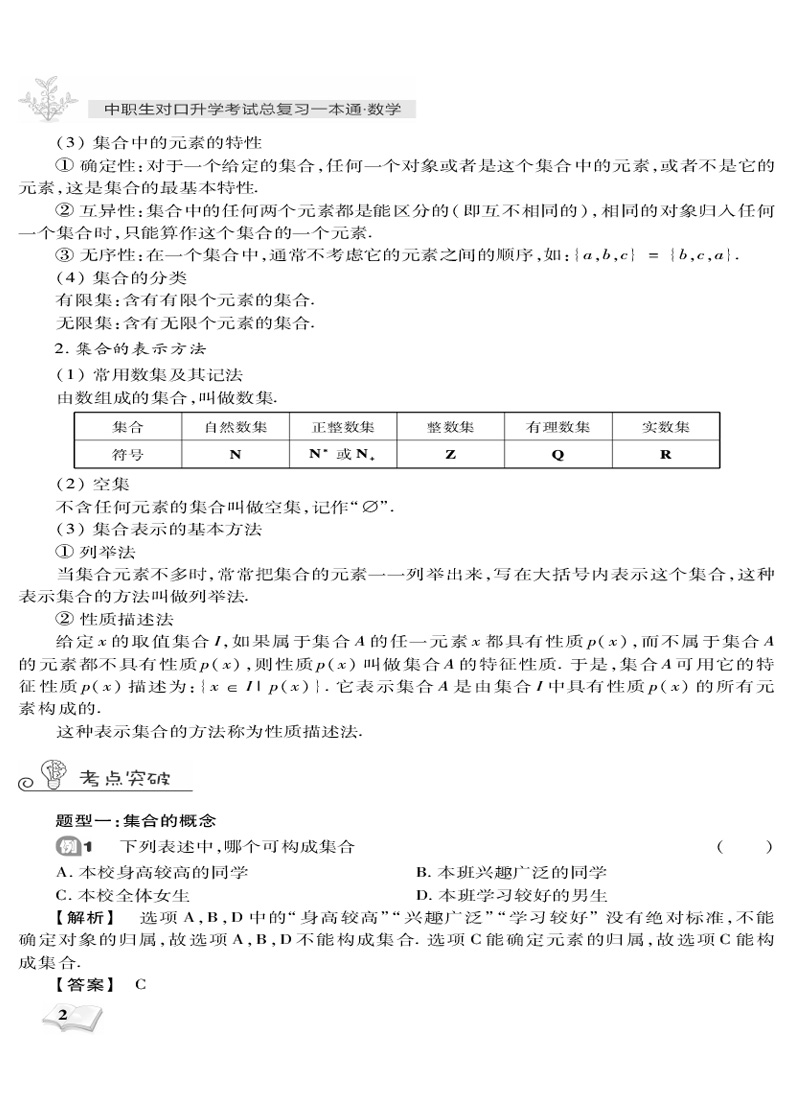 官方库课 2021年版新大纲中职生对口升学考试总复习一本通语数英三选一辅导教材资料河南河北山东北京浙江安徽福建湖北南全国版