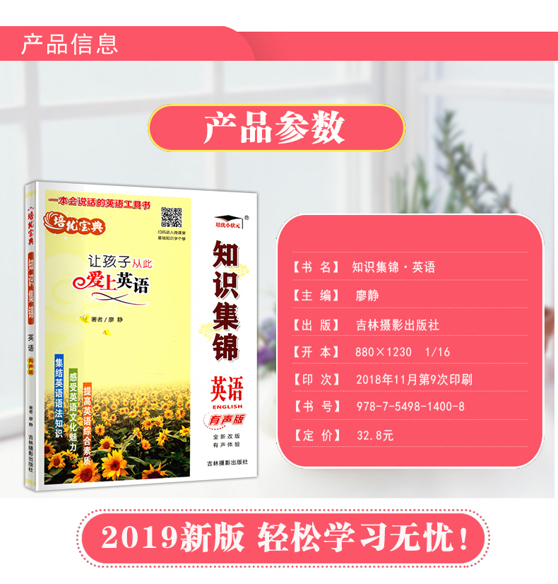 培优宝典知识集锦英语有声版 小学英语语法知识重点词汇句型小升初考试辅导教材英语美文鉴赏趣味知识作文范文精选考试复习资料
