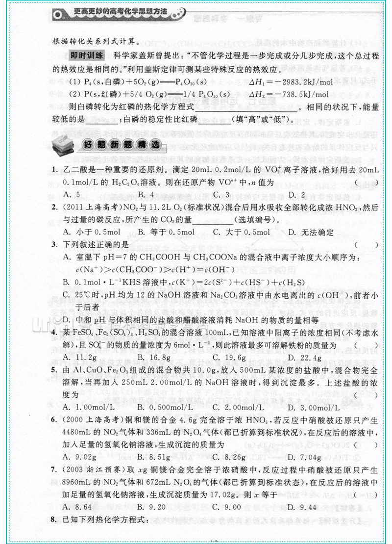 浙大优学化学高考更高更妙的高考化学思想方法 高考化学高三化学复习好题解题技巧高中化学竞赛自主招生 高考化学教辅书籍浙江大学