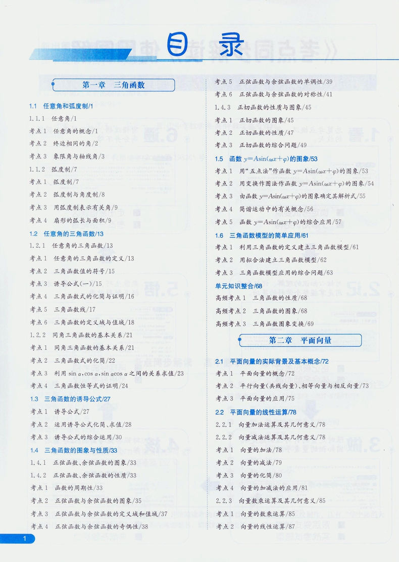 2020新版考点同步解读高中数学必修4高一必修四第6六版王后雄高中同步辅导书资料通用版人教北师版华中师范大学出版社全国通用版