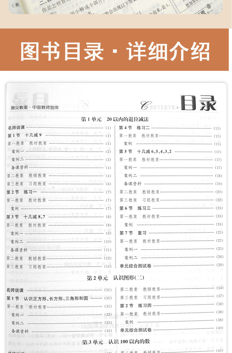 2021春新版小学鼎尖教案一年级数学下册江苏版1智库课堂教学设计与案例延边教育出版教师用书教参优秀特级星级教材完全解读2020
