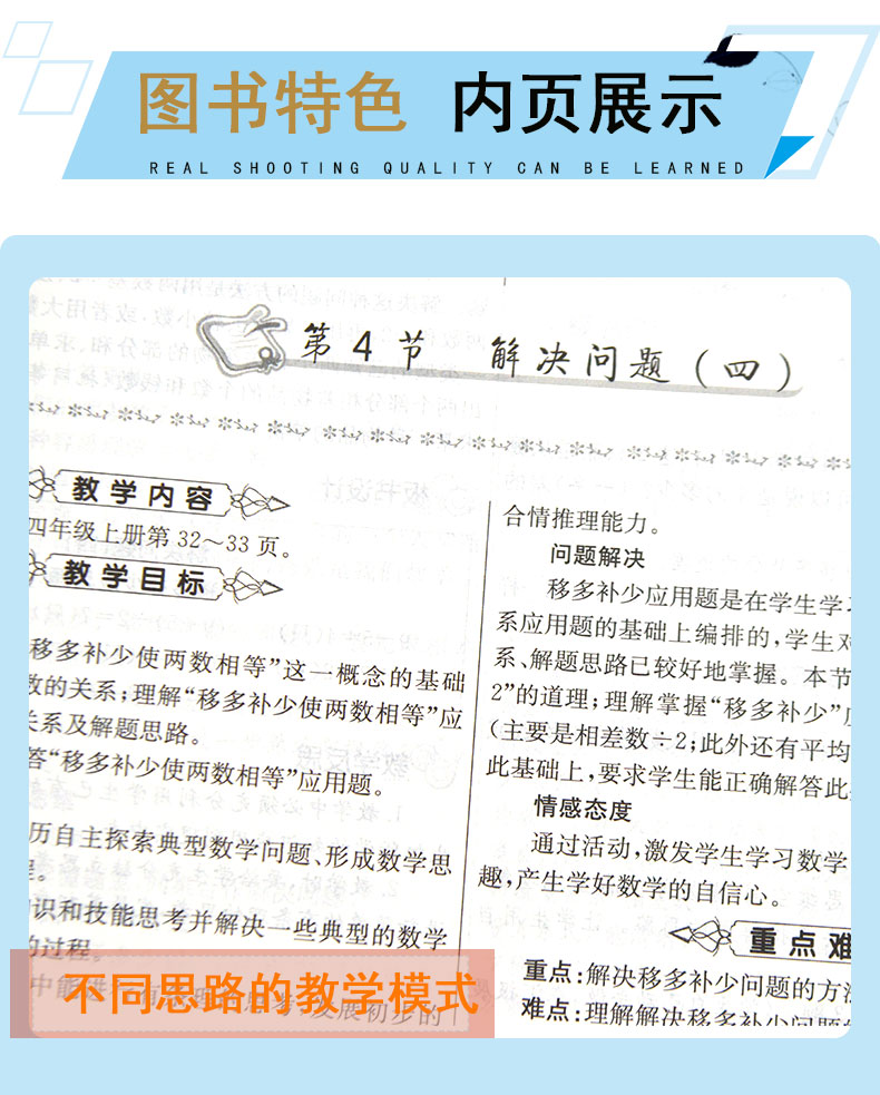现货2021 秋鼎尖教案四年级数学 冀教版上册 4年级上册数学冀教教用小学教师用书籍 教师智库课堂教学设计案例延边教育特级教案
