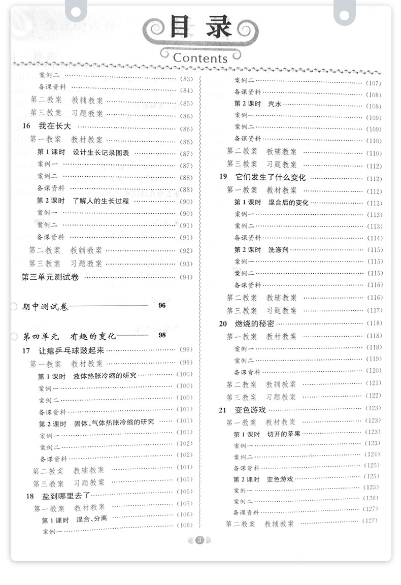 2020年新版鼎尖教案小学四年级下册科学冀人版教案 小学4年级科学教材配套教案冀人版特级教案课堂教学设计案例延边教育出版社