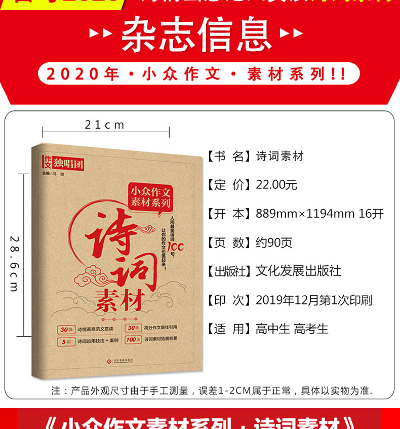 2020年新版作文独唱团小众作文素材系列诗词素材30篇诗情画意范文赏读30条高分作文最佳引用5篇诗词运用技法案例全国通用
