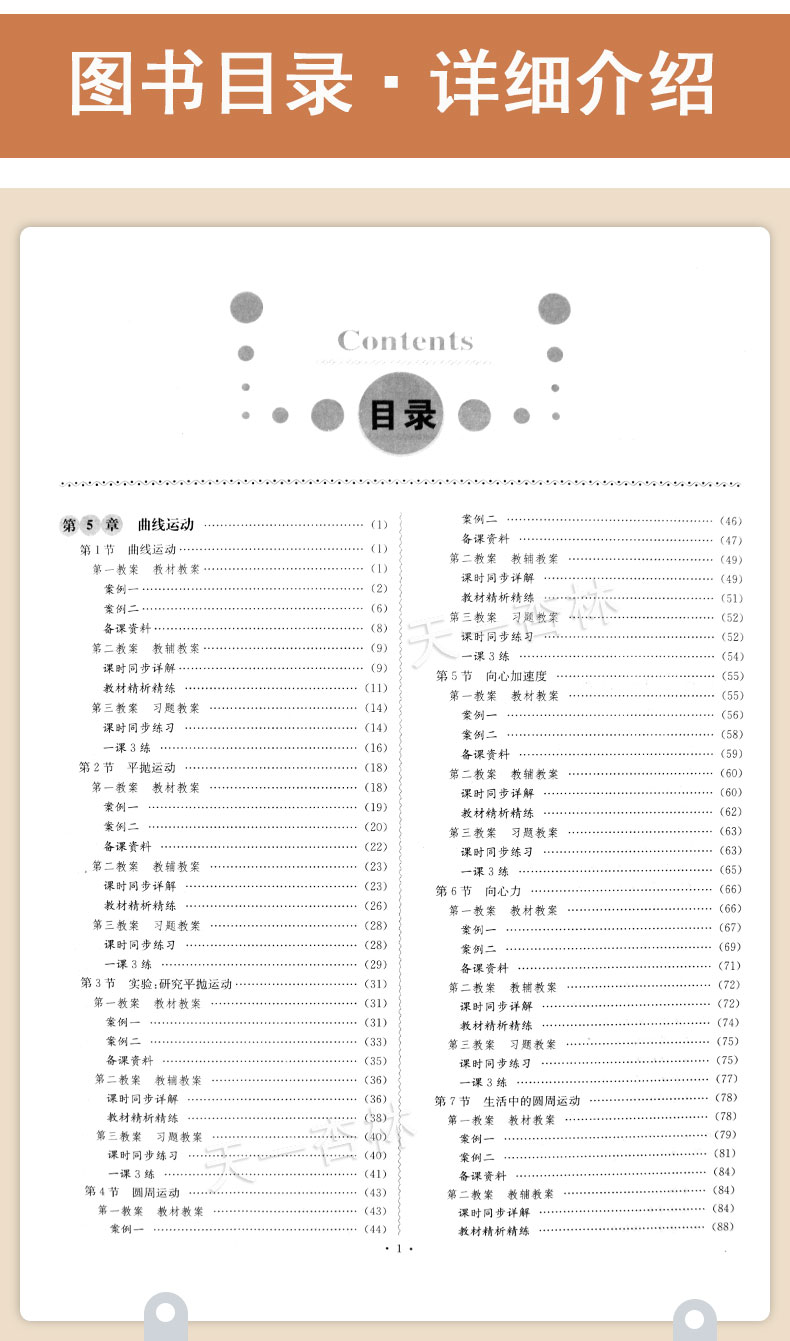 2020新版鼎尖教案高中物理必修2二 人教版 高一物理必修2教案高中物理必修2同步课本教材教科书配套教参 教师智库延边教育